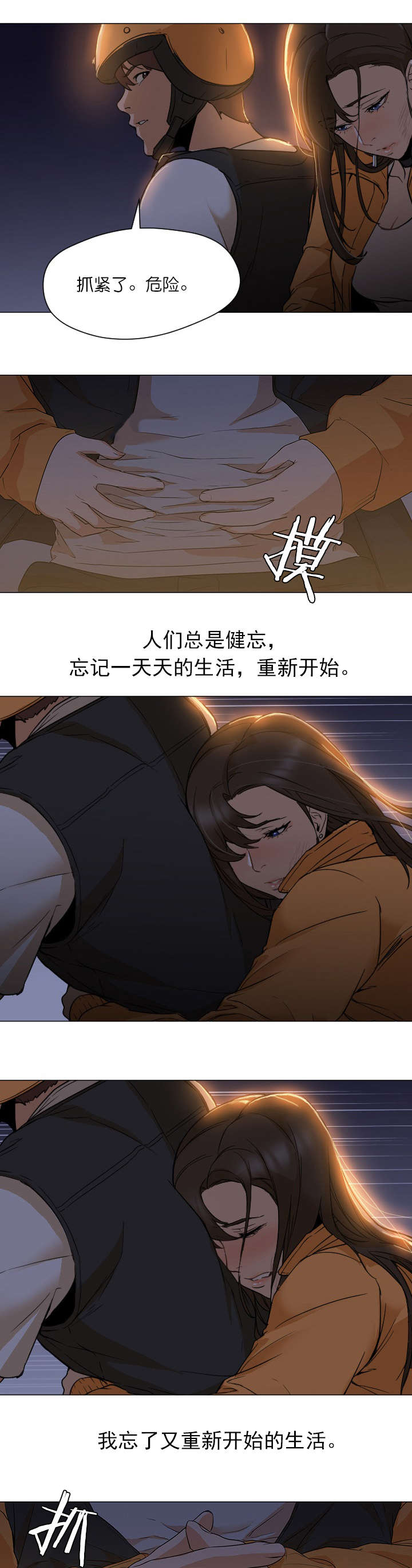 《外卖小哥的爱情》漫画最新章节第13话免费下拉式在线观看章节第【3】张图片