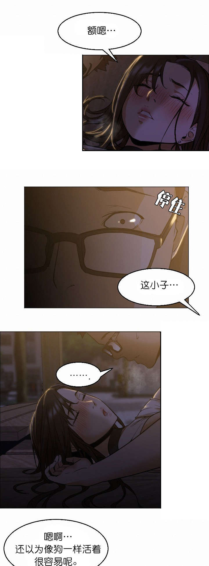 《外卖小哥的爱情》漫画最新章节第11话免费下拉式在线观看章节第【10】张图片