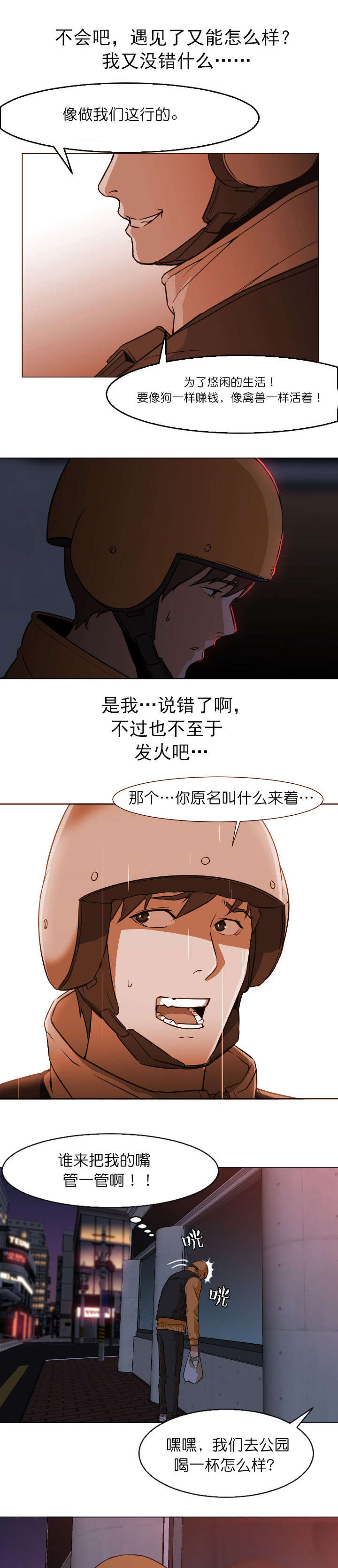 《外卖小哥的爱情》漫画最新章节第10话免费下拉式在线观看章节第【8】张图片