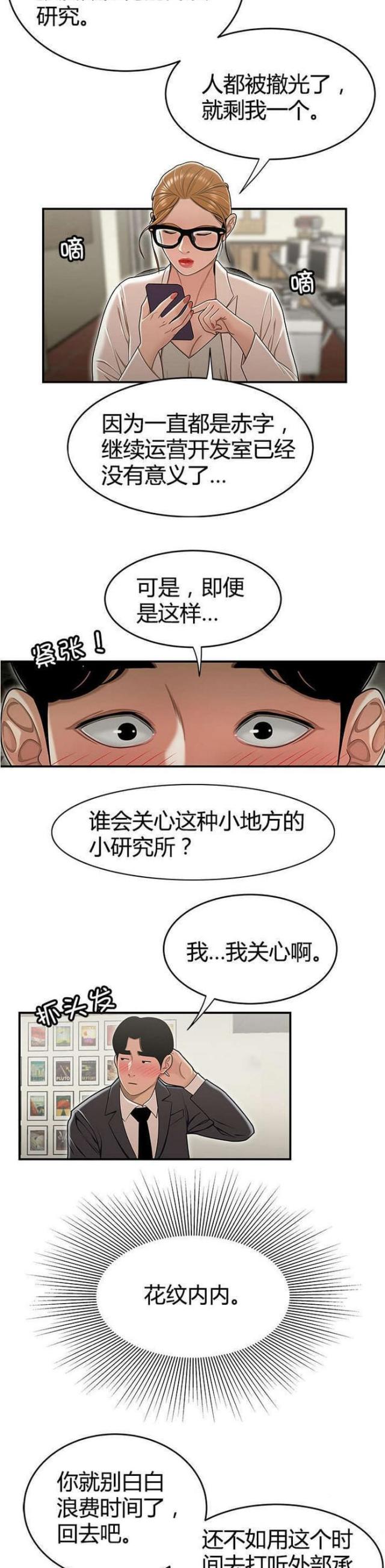 《心火》漫画最新章节第29话免费下拉式在线观看章节第【4】张图片