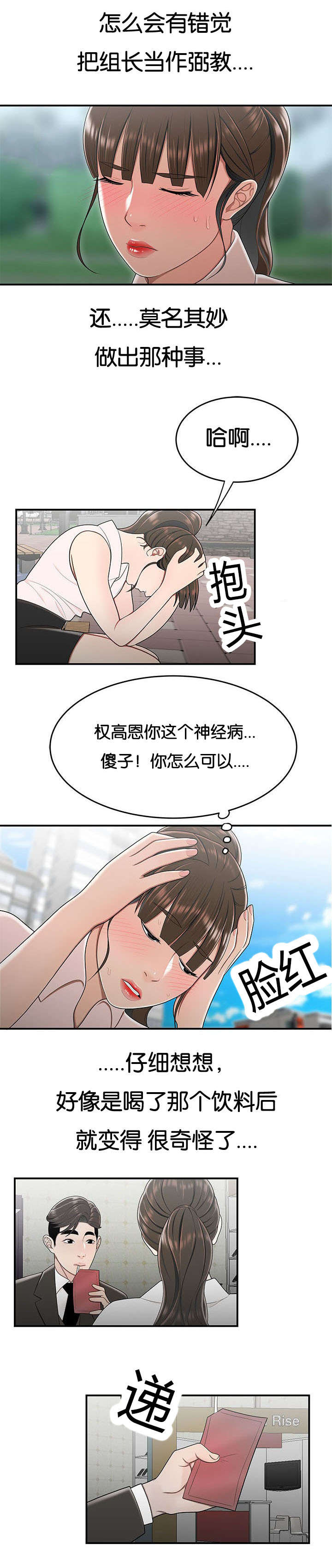 《心火》漫画最新章节第51话免费下拉式在线观看章节第【6】张图片