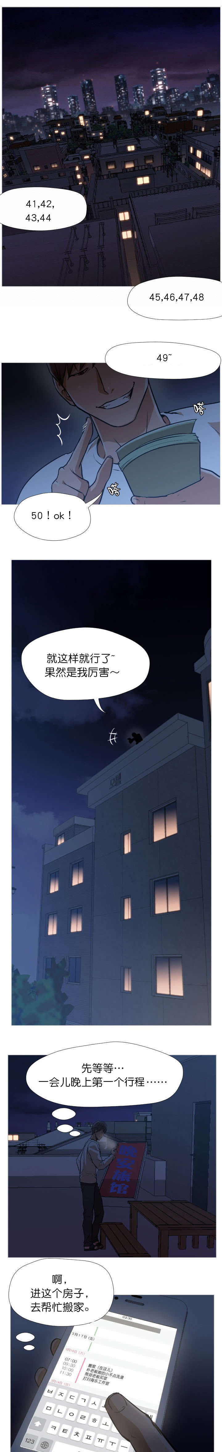 《外卖小哥的爱情》漫画最新章节第2话免费下拉式在线观看章节第【8】张图片