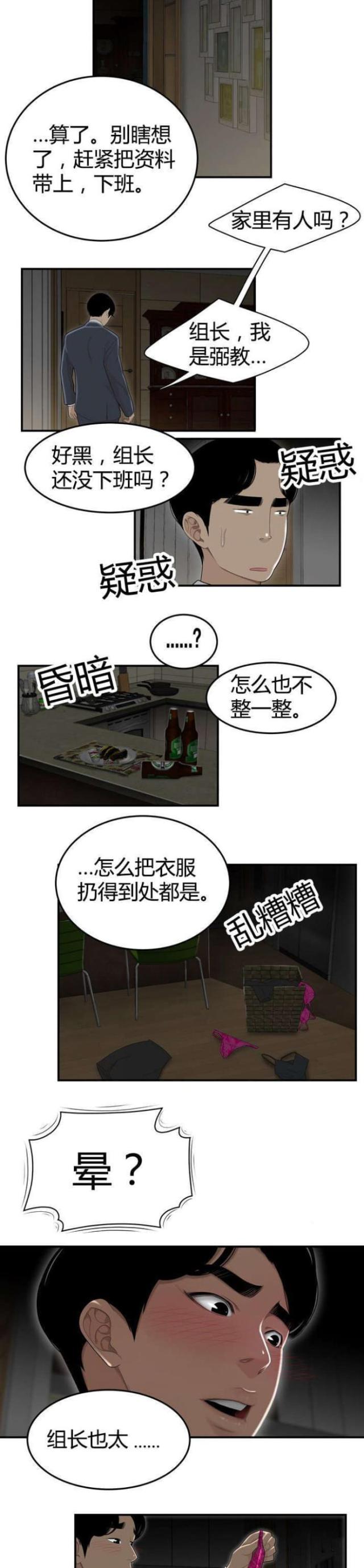 《心火》漫画最新章节第6话免费下拉式在线观看章节第【6】张图片