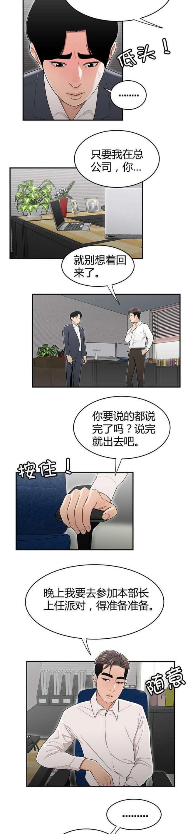 《心火》漫画最新章节第23话免费下拉式在线观看章节第【6】张图片