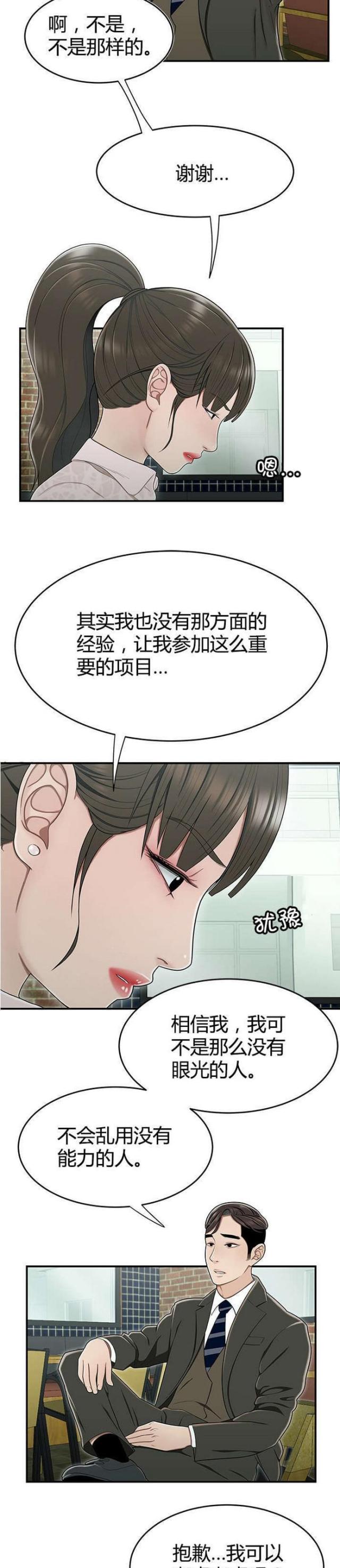 《心火》漫画最新章节第31话免费下拉式在线观看章节第【4】张图片