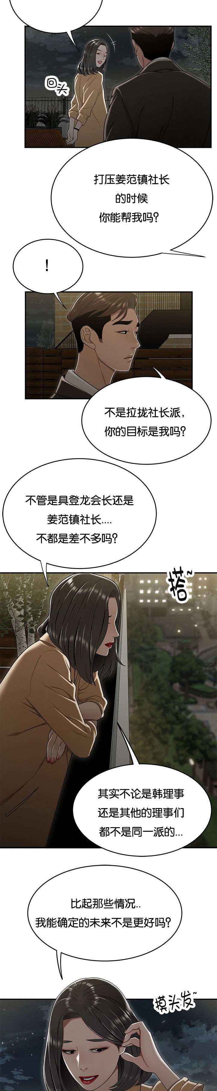 《心火》漫画最新章节第33话免费下拉式在线观看章节第【2】张图片