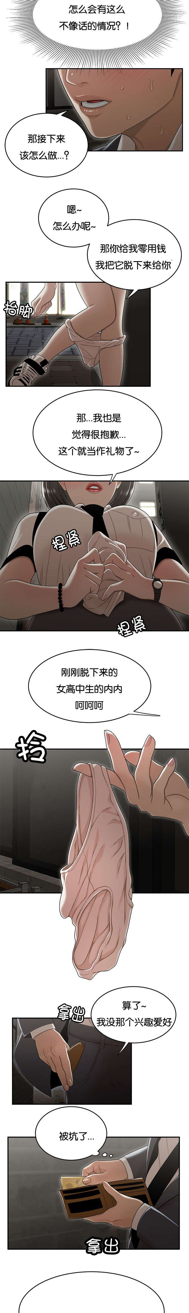 《心火》漫画最新章节第37话免费下拉式在线观看章节第【2】张图片