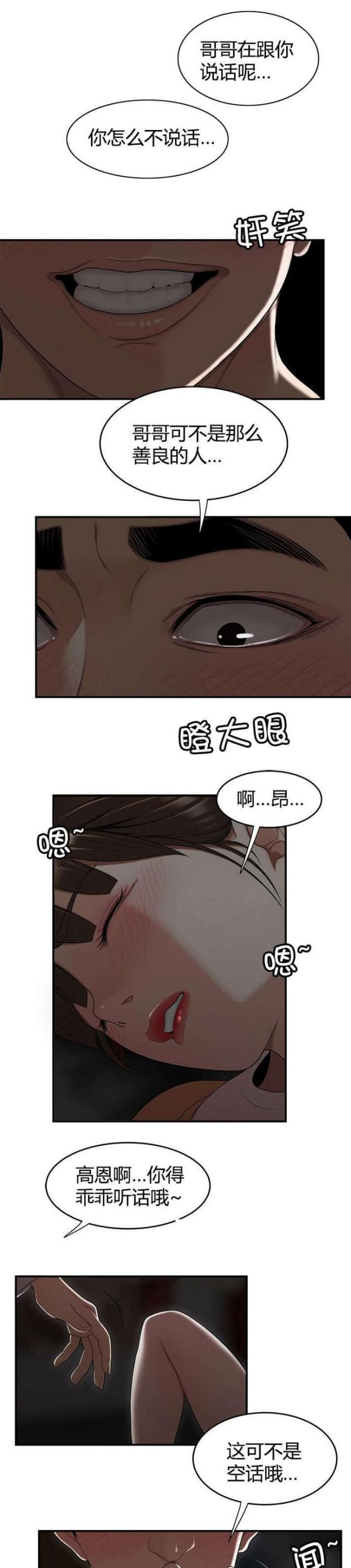 《心火》漫画最新章节第19话免费下拉式在线观看章节第【6】张图片