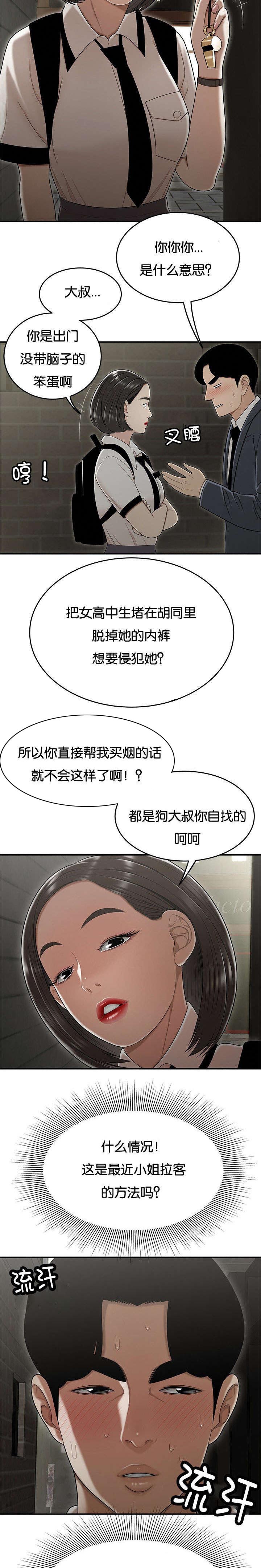 《心火》漫画最新章节第37话免费下拉式在线观看章节第【3】张图片