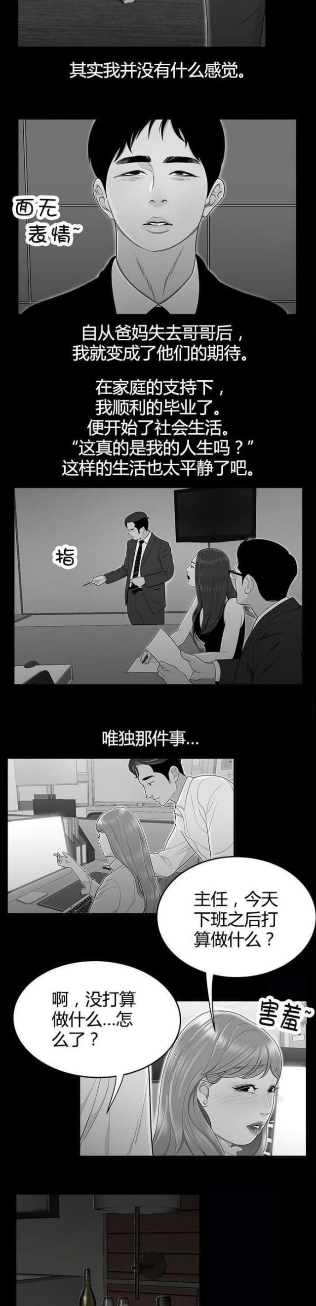 《心火》漫画最新章节第16话免费下拉式在线观看章节第【7】张图片