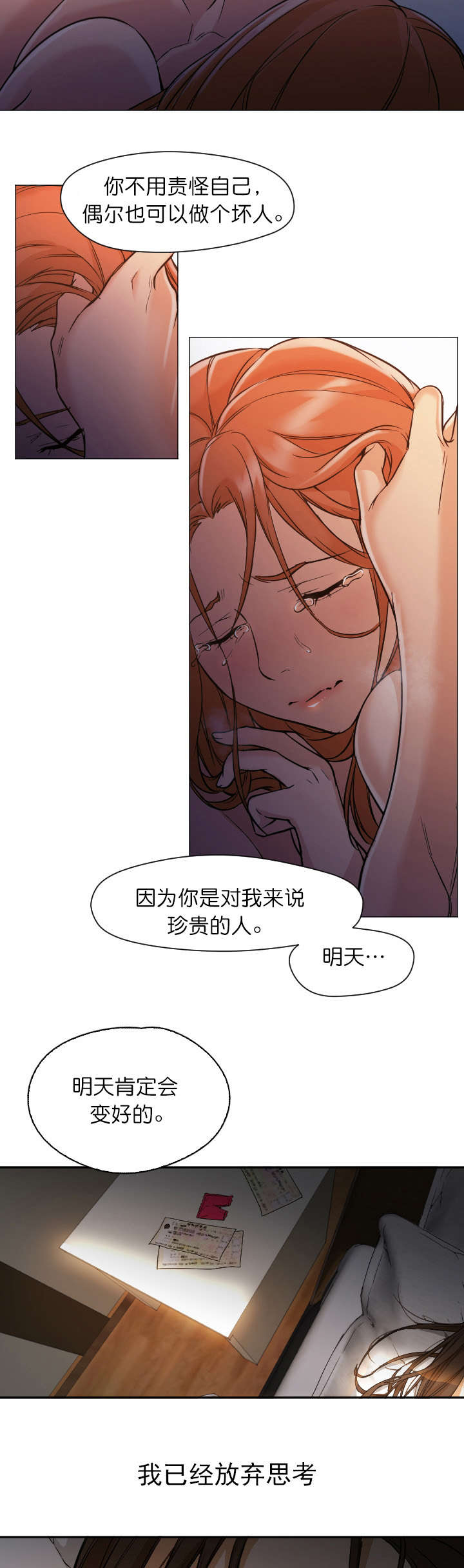 《外卖小哥的爱情》漫画最新章节第6话免费下拉式在线观看章节第【4】张图片