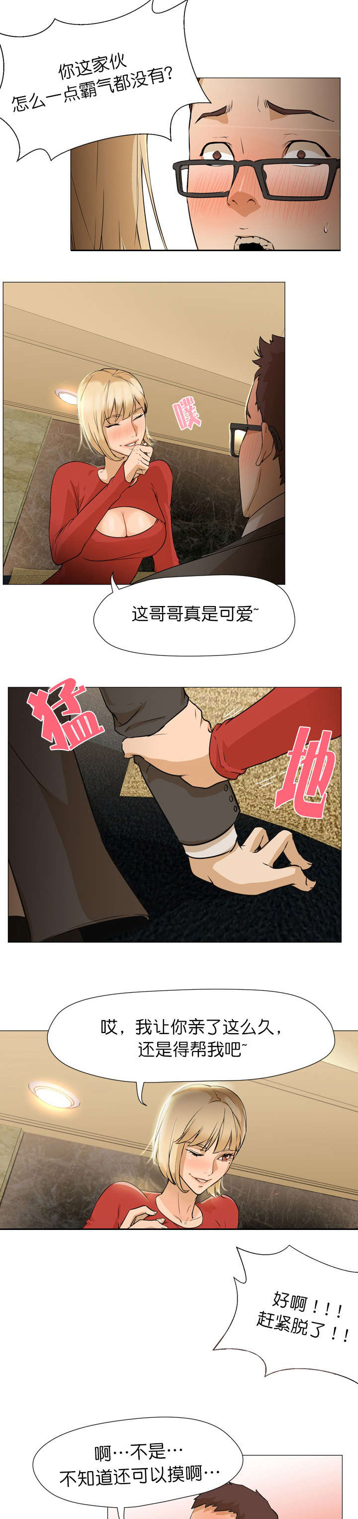 《外卖小哥的爱情》漫画最新章节第9话免费下拉式在线观看章节第【13】张图片