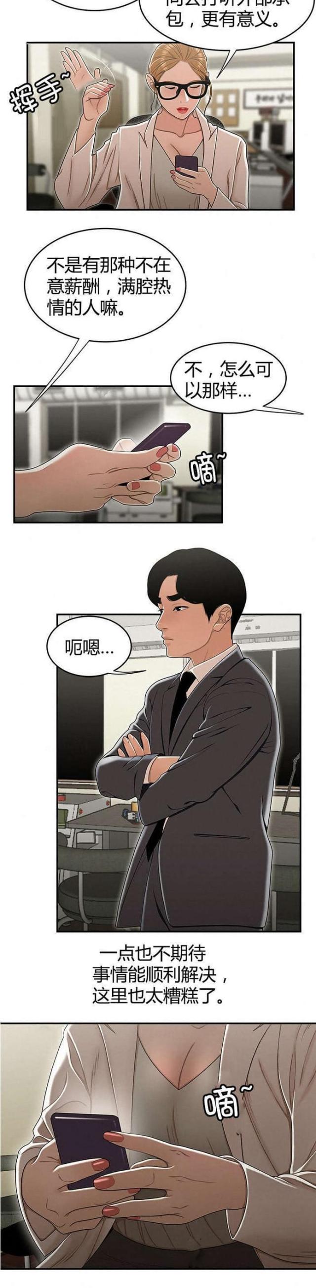 《心火》漫画最新章节第29话免费下拉式在线观看章节第【3】张图片