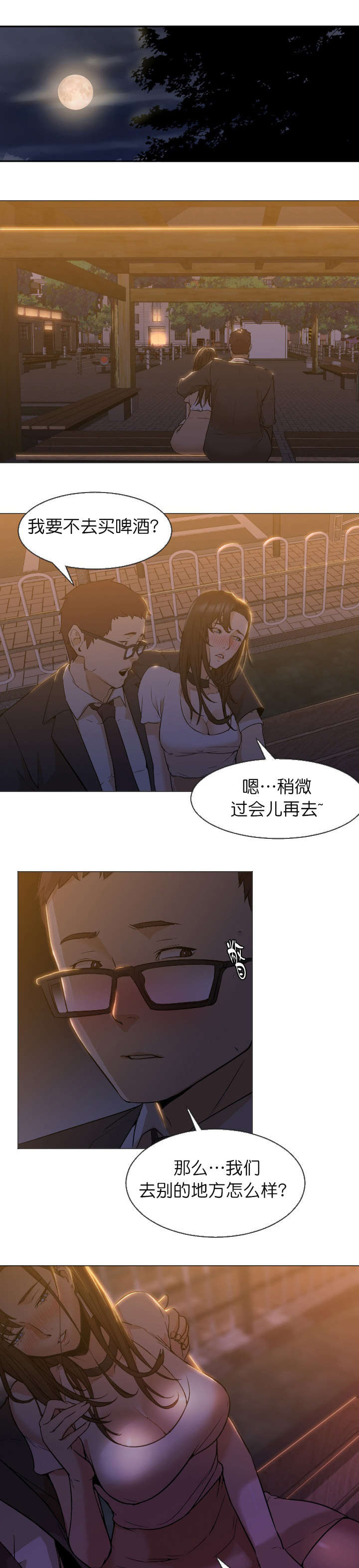 《外卖小哥的爱情》漫画最新章节第10话免费下拉式在线观看章节第【3】张图片