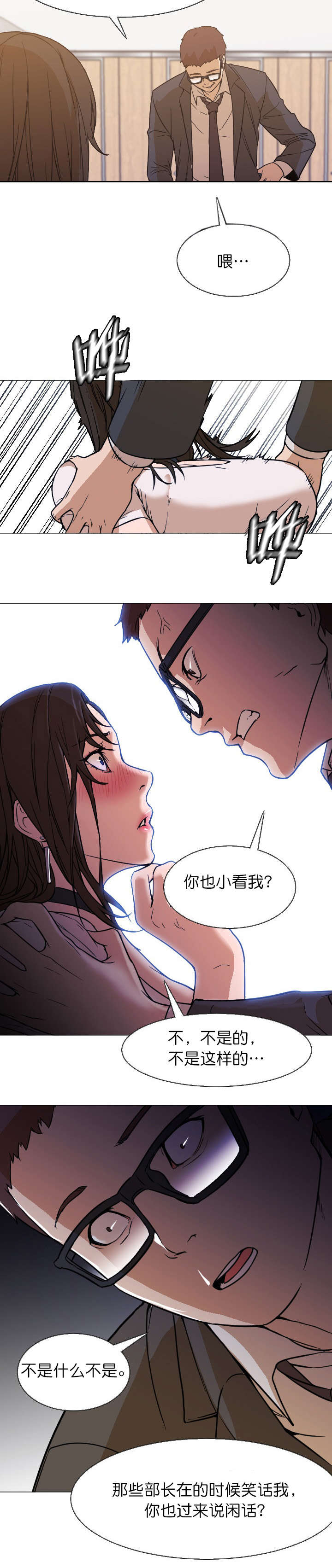 《外卖小哥的爱情》漫画最新章节第12话免费下拉式在线观看章节第【11】张图片