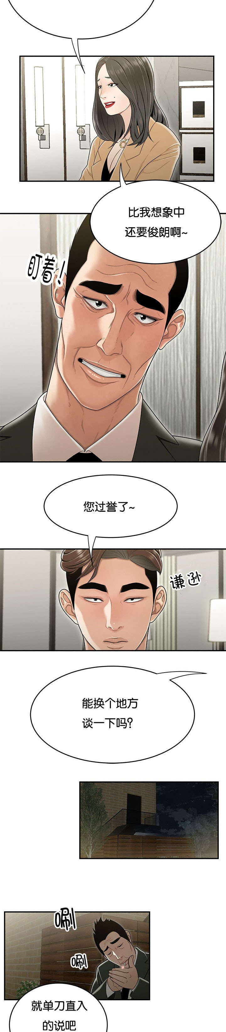 《心火》漫画最新章节第33话免费下拉式在线观看章节第【3】张图片