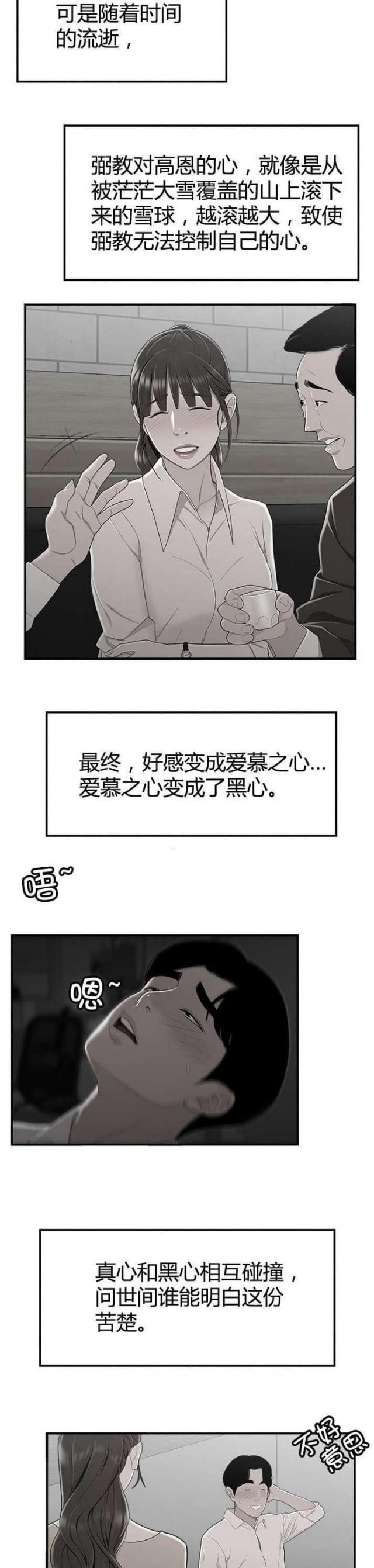 《心火》漫画最新章节第18话免费下拉式在线观看章节第【2】张图片