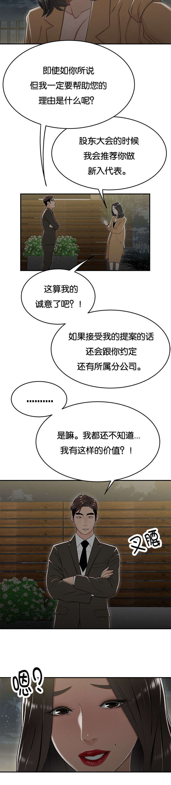 《心火》漫画最新章节第33话免费下拉式在线观看章节第【1】张图片