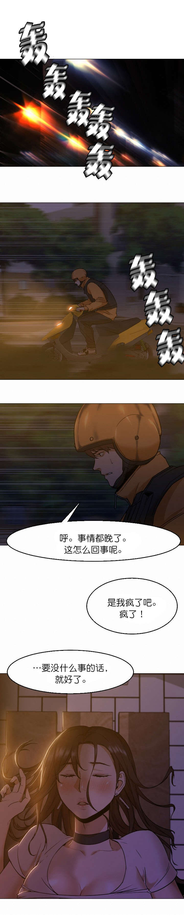 《外卖小哥的爱情》漫画最新章节第11话免费下拉式在线观看章节第【12】张图片