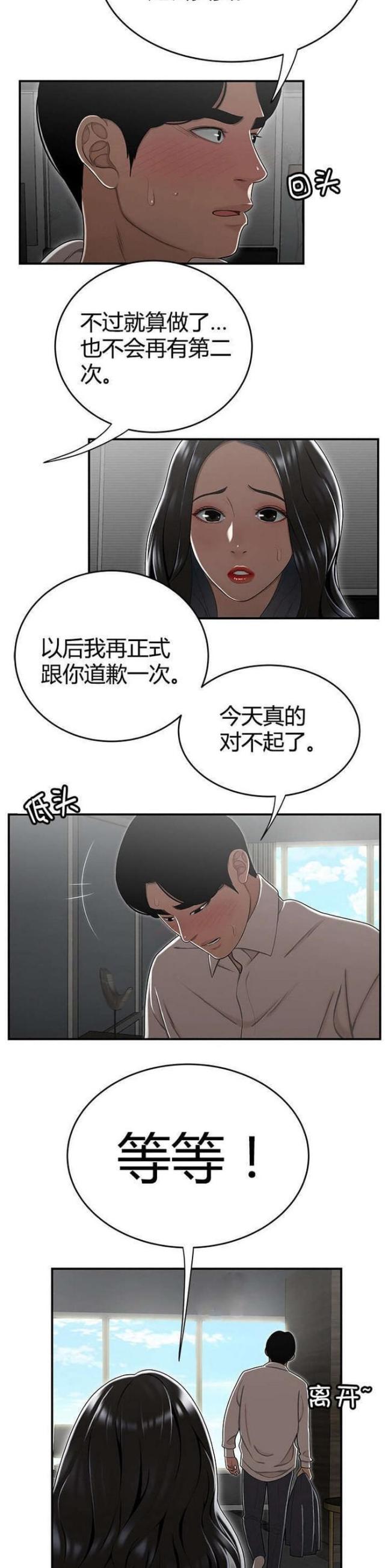 《心火》漫画最新章节第24话免费下拉式在线观看章节第【2】张图片