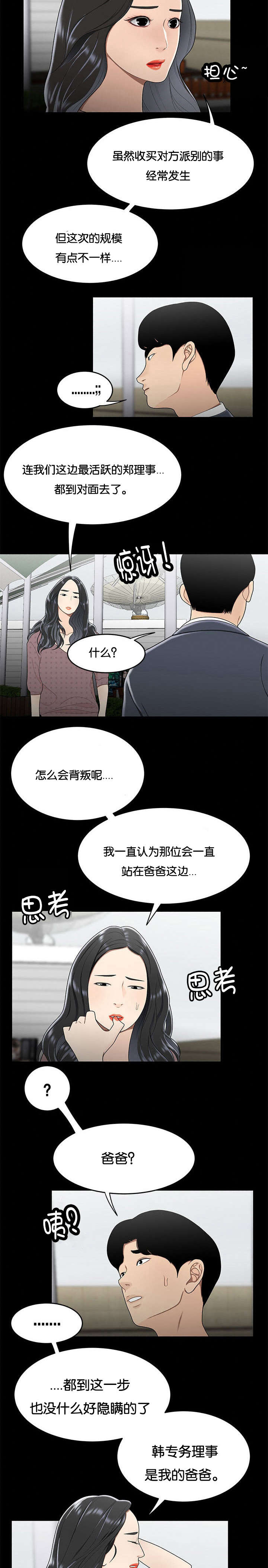 《心火》漫画最新章节第52话免费下拉式在线观看章节第【5】张图片