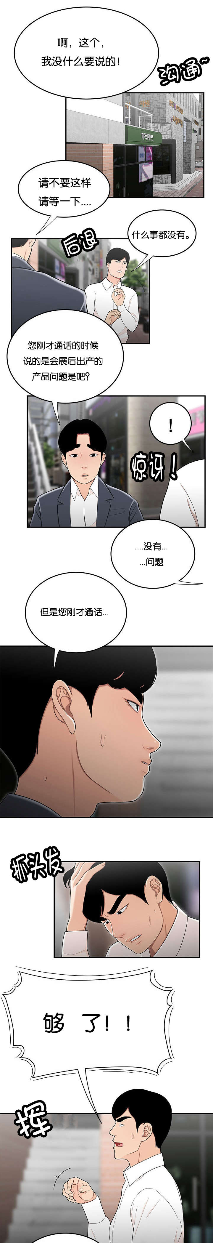 《心火》漫画最新章节第53话免费下拉式在线观看章节第【4】张图片