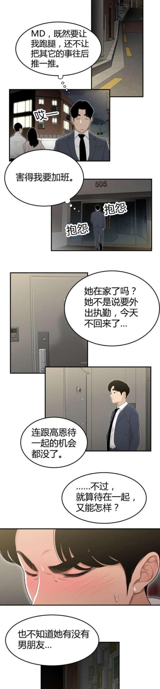 《心火》漫画最新章节第6话免费下拉式在线观看章节第【7】张图片