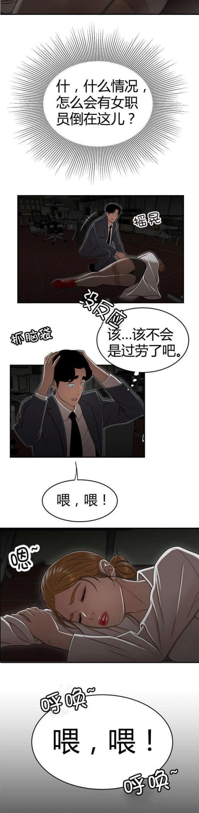 《心火》漫画最新章节第29话免费下拉式在线观看章节第【9】张图片