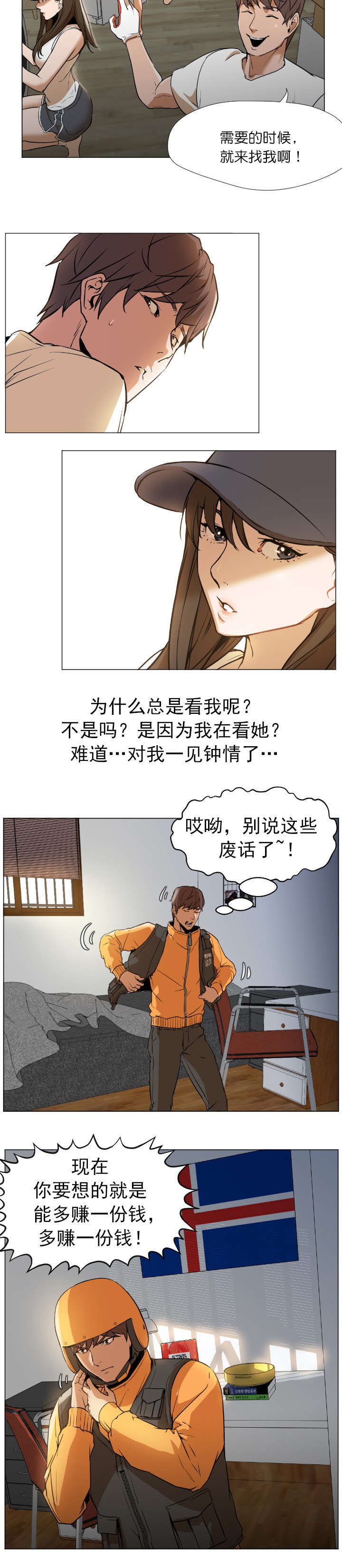 《外卖小哥的爱情》漫画最新章节第2话免费下拉式在线观看章节第【2】张图片