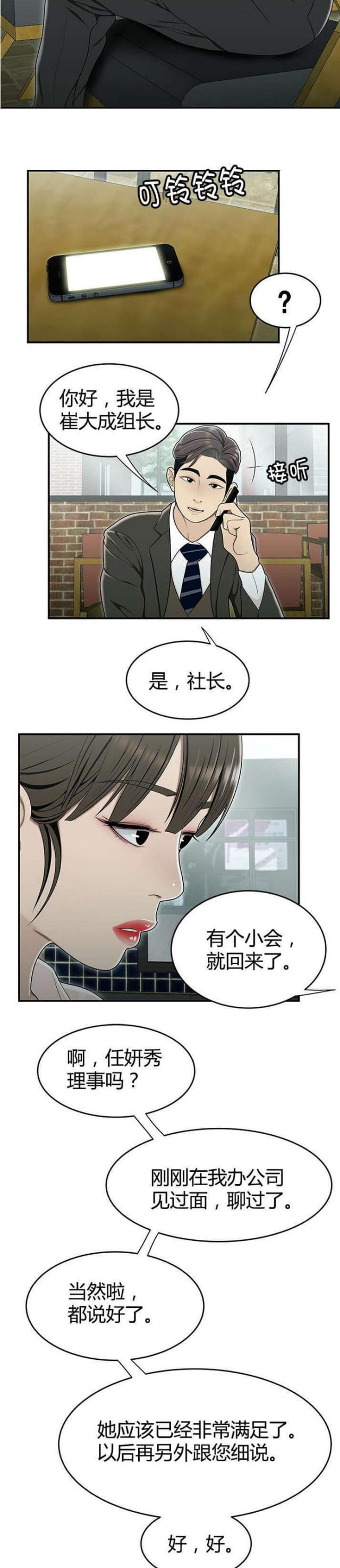 《心火》漫画最新章节第31话免费下拉式在线观看章节第【2】张图片