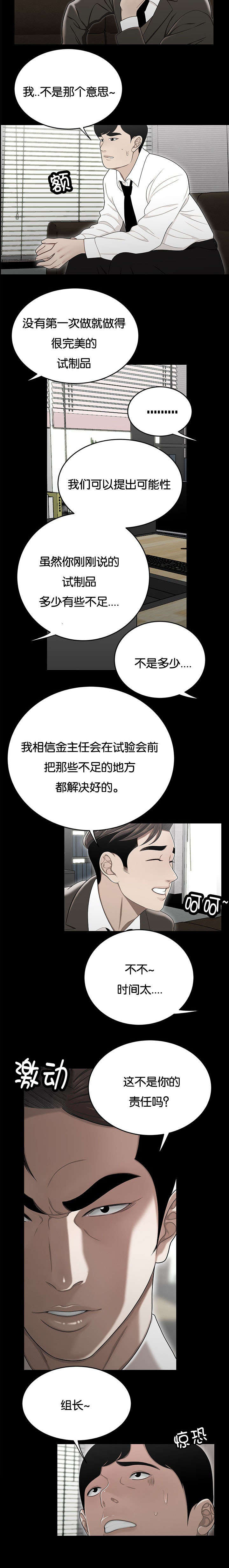 《心火》漫画最新章节第40话免费下拉式在线观看章节第【4】张图片