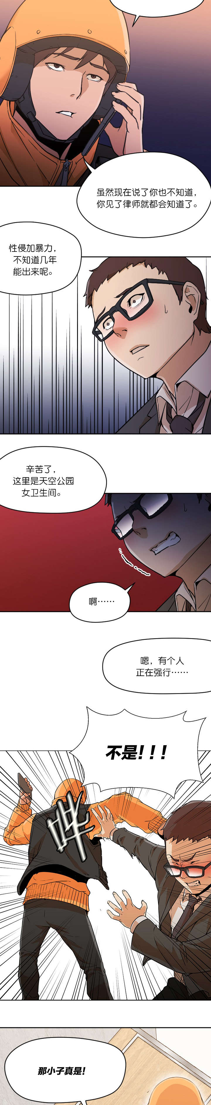 《外卖小哥的爱情》漫画最新章节第13话免费下拉式在线观看章节第【8】张图片