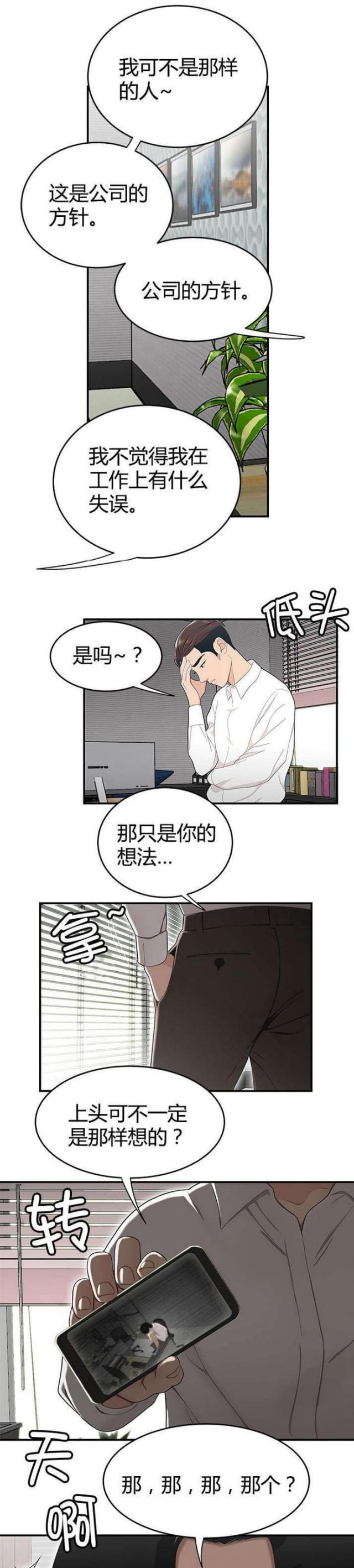 《心火》漫画最新章节第23话免费下拉式在线观看章节第【10】张图片