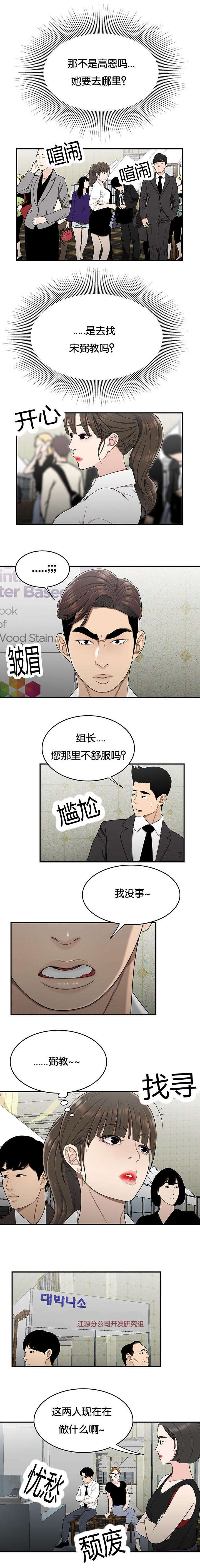 《心火》漫画最新章节第45话免费下拉式在线观看章节第【5】张图片