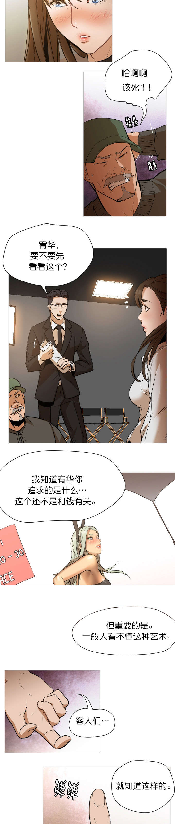 《外卖小哥的爱情》漫画最新章节第1话免费下拉式在线观看章节第【5】张图片