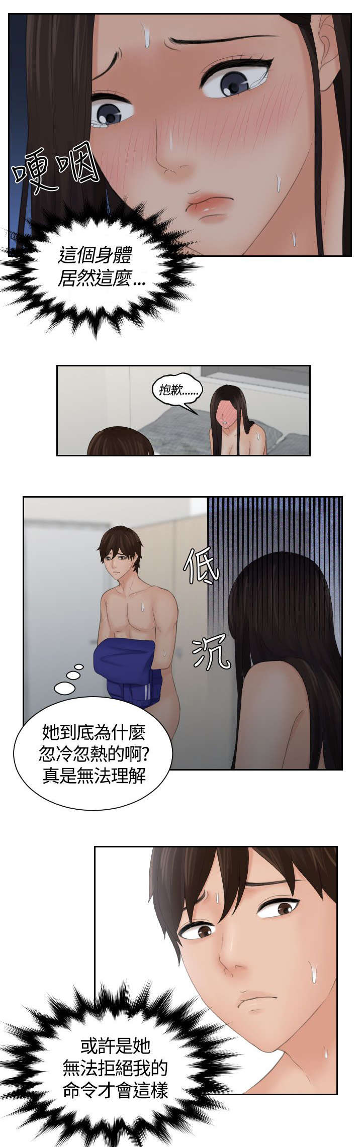 《折翼丘比特》漫画最新章节第15话免费下拉式在线观看章节第【12】张图片