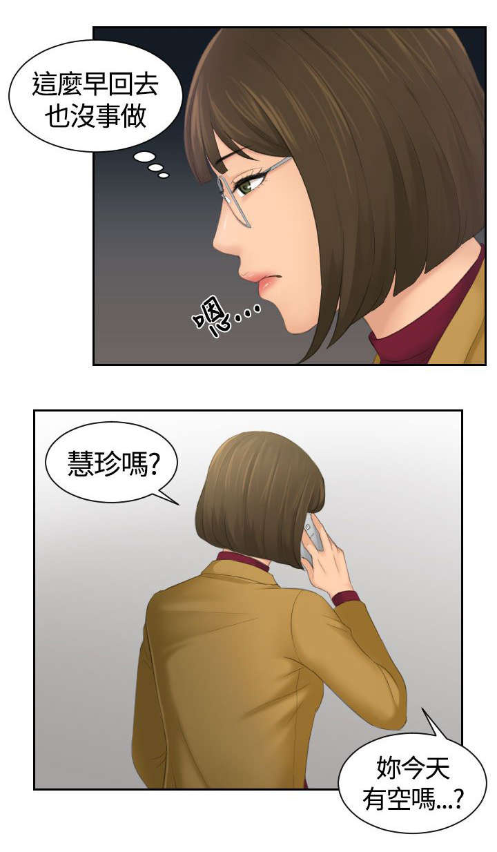 《折翼丘比特》漫画最新章节第8话免费下拉式在线观看章节第【11】张图片