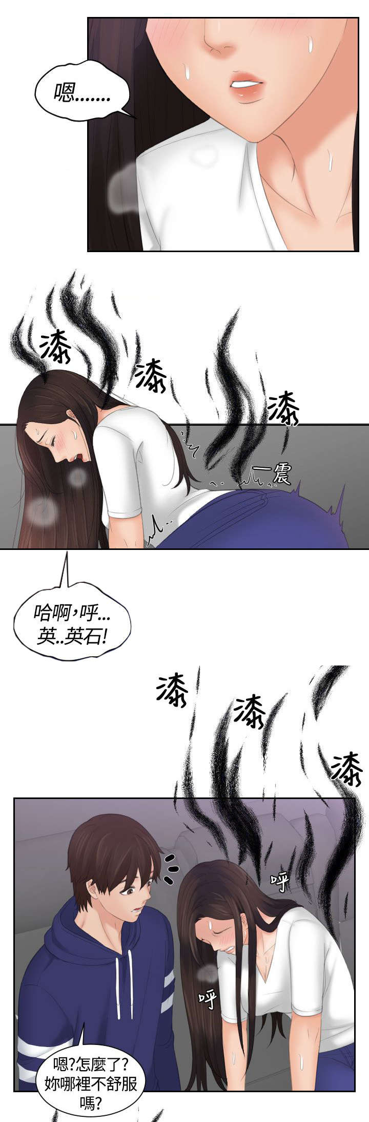 《折翼丘比特》漫画最新章节第19话免费下拉式在线观看章节第【4】张图片