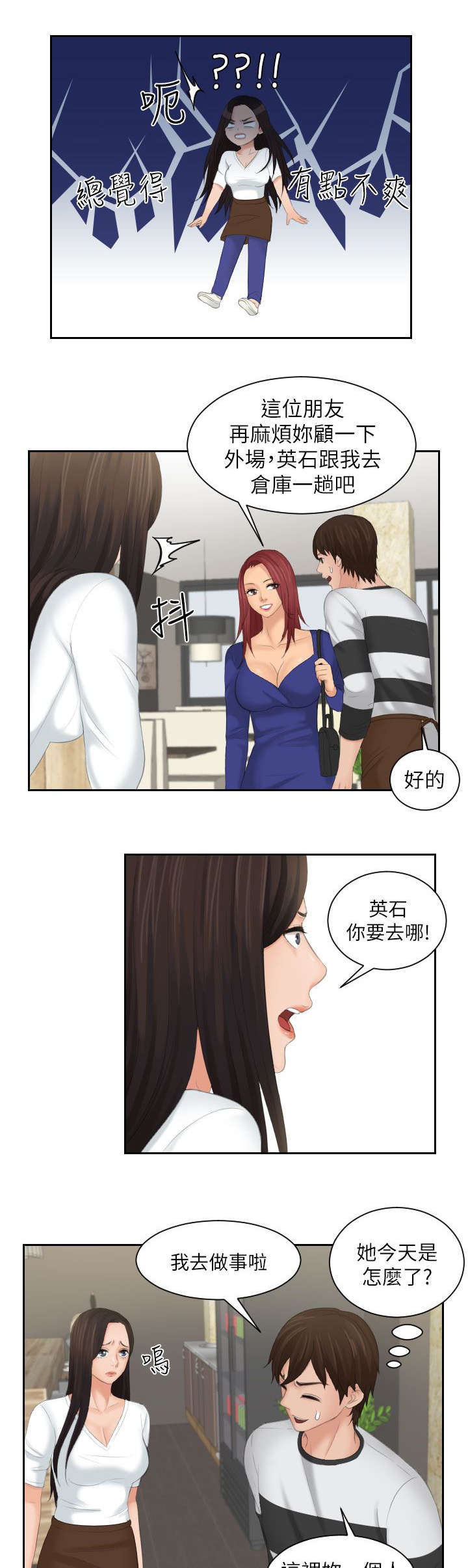 《折翼丘比特》漫画最新章节第40话免费下拉式在线观看章节第【12】张图片