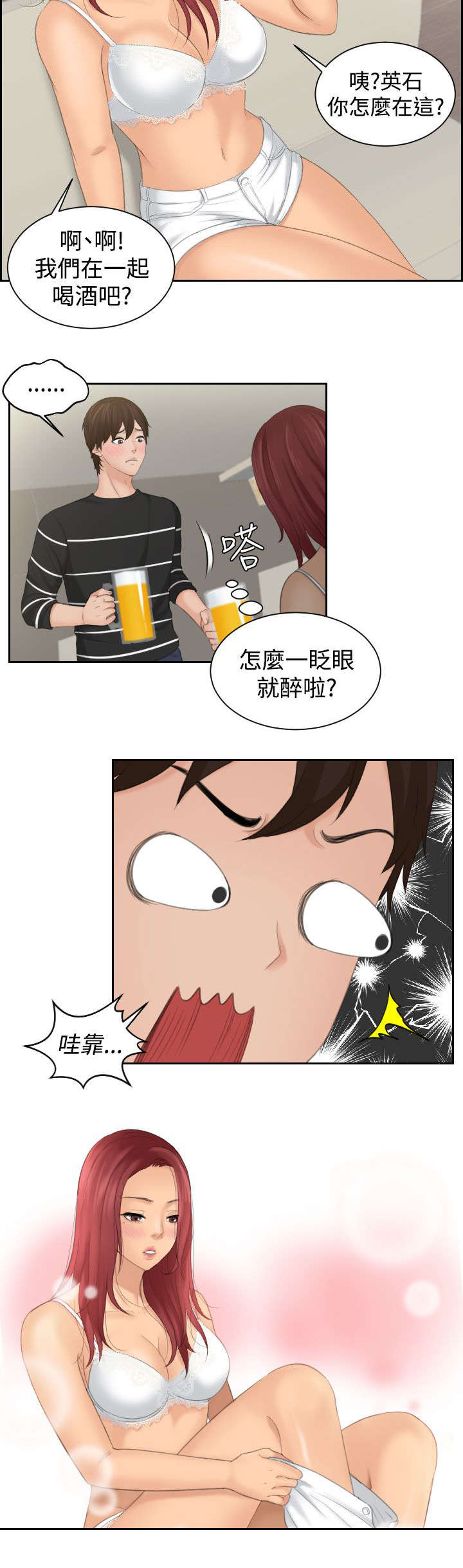 《折翼丘比特》漫画最新章节第26话免费下拉式在线观看章节第【8】张图片