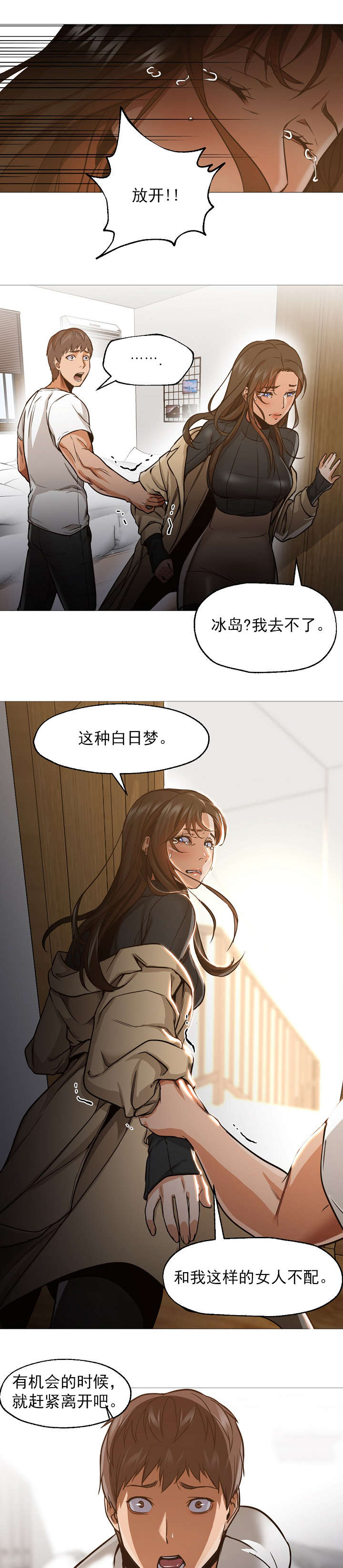 《外卖小哥的爱情》漫画最新章节第47话免费下拉式在线观看章节第【6】张图片