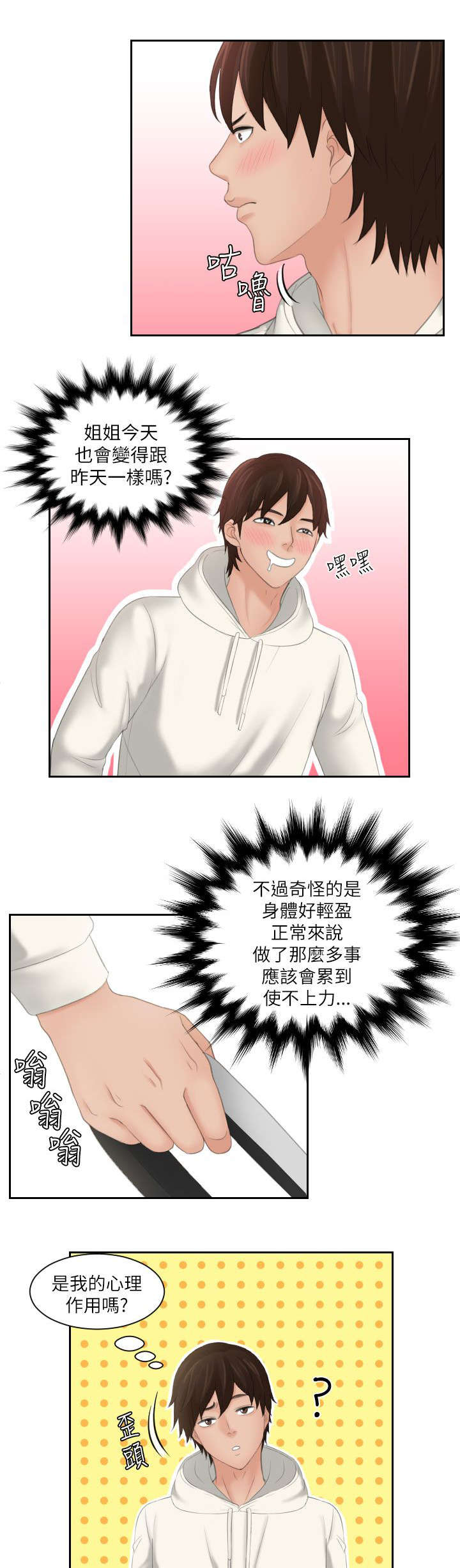 《折翼丘比特》漫画最新章节第36话免费下拉式在线观看章节第【12】张图片