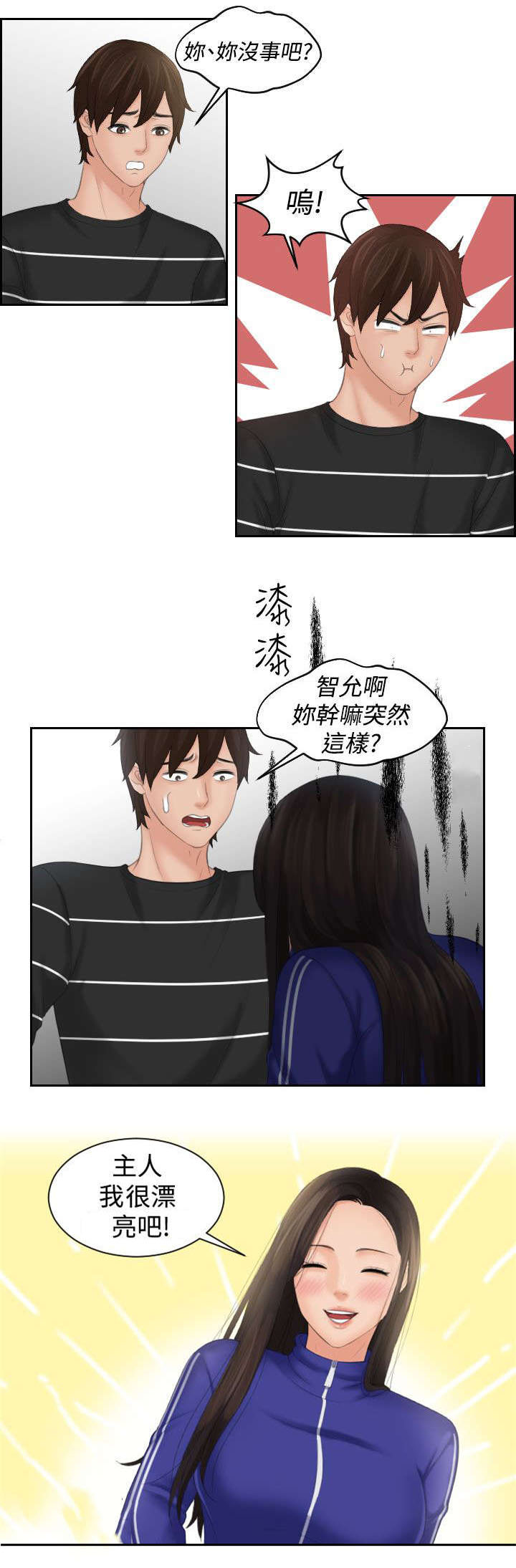 《折翼丘比特》漫画最新章节第30话免费下拉式在线观看章节第【1】张图片