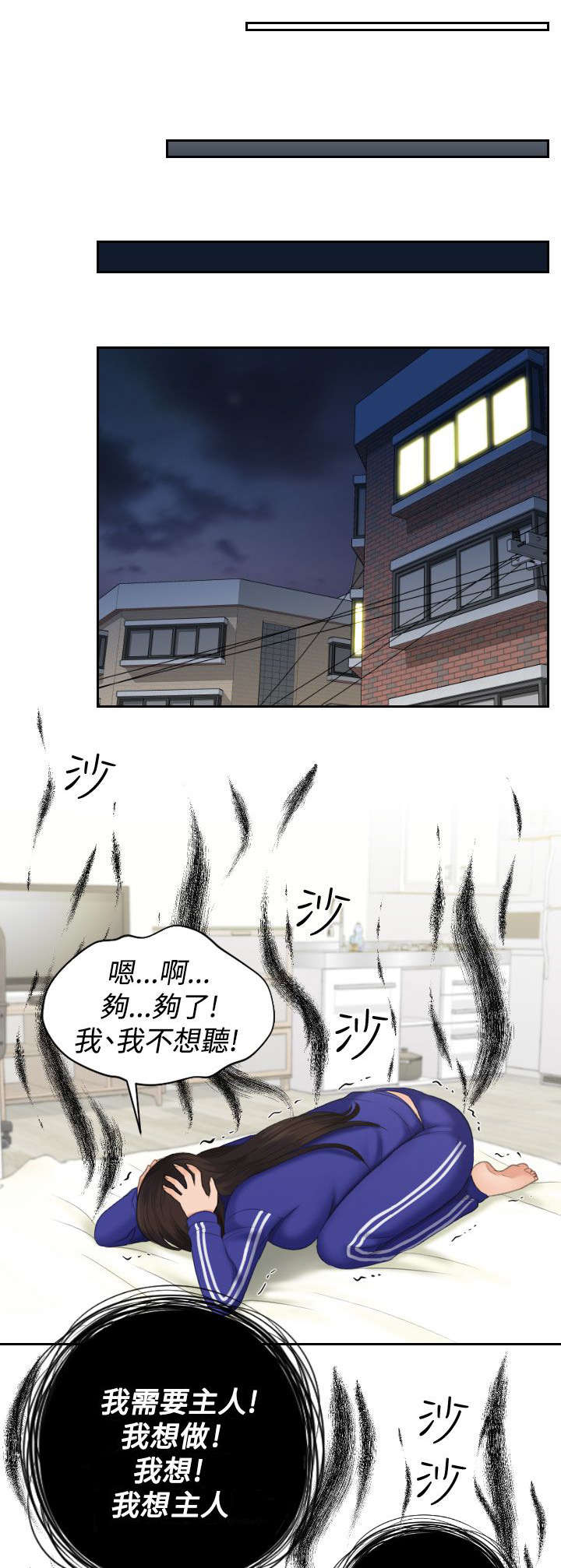 《折翼丘比特》漫画最新章节第24话免费下拉式在线观看章节第【11】张图片