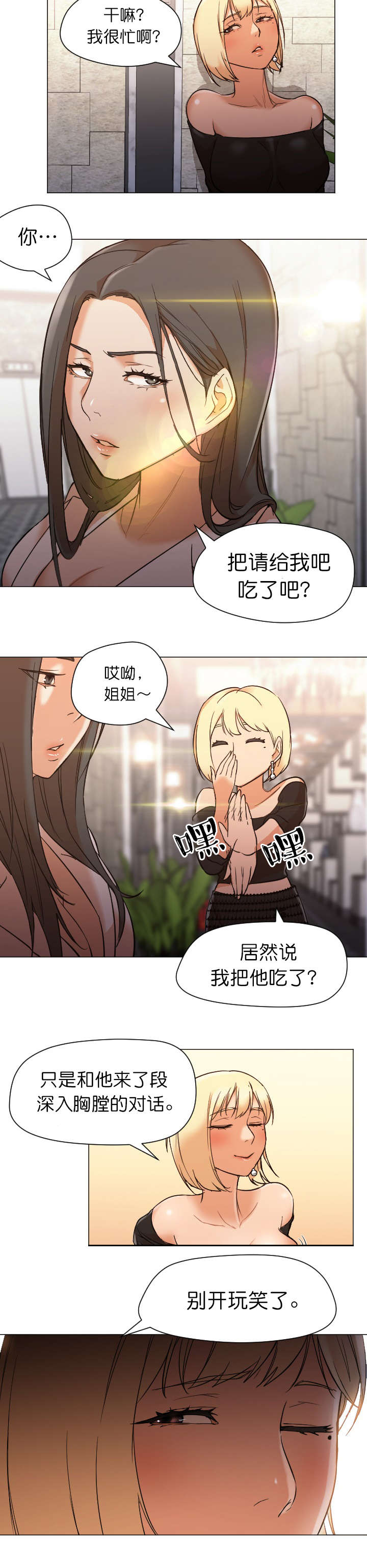 《外卖小哥的爱情》漫画最新章节第19话免费下拉式在线观看章节第【6】张图片