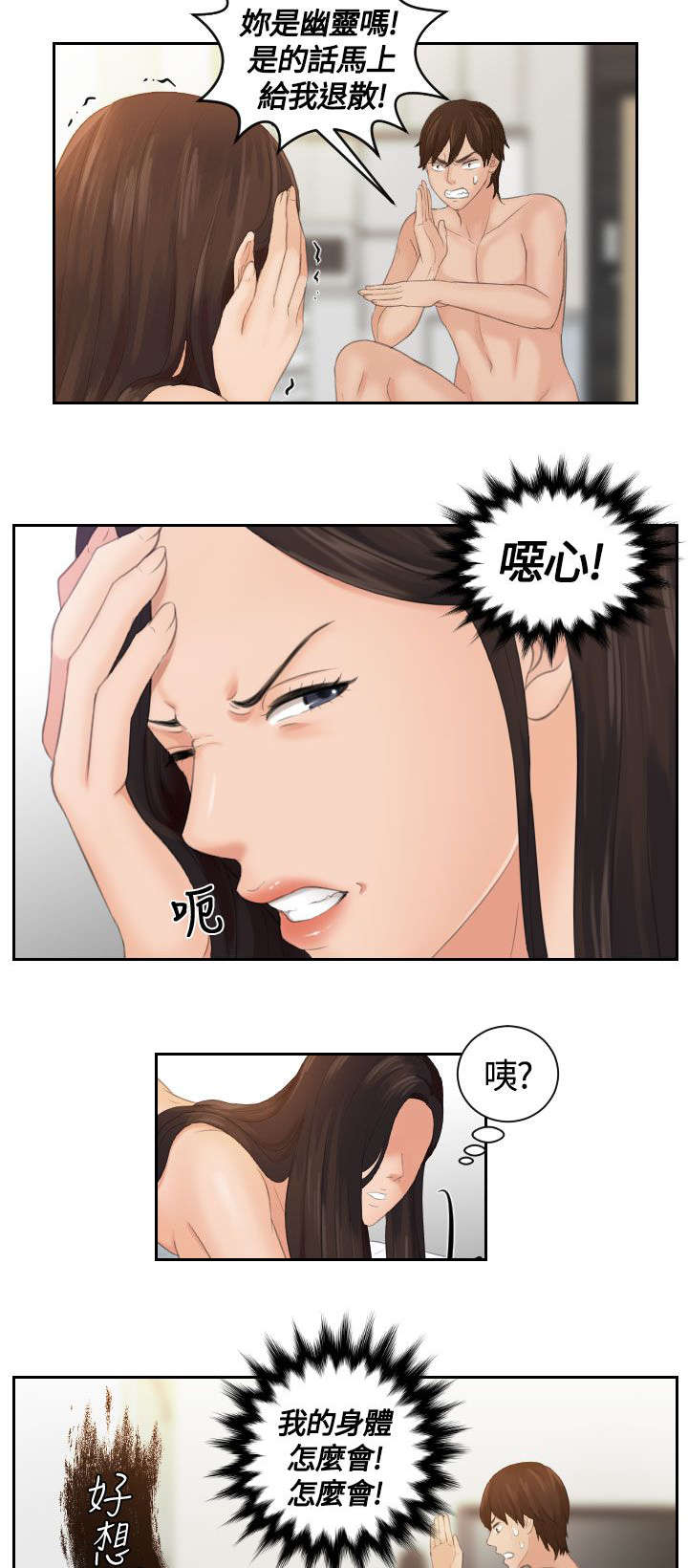 《折翼丘比特》漫画最新章节第3话免费下拉式在线观看章节第【17】张图片