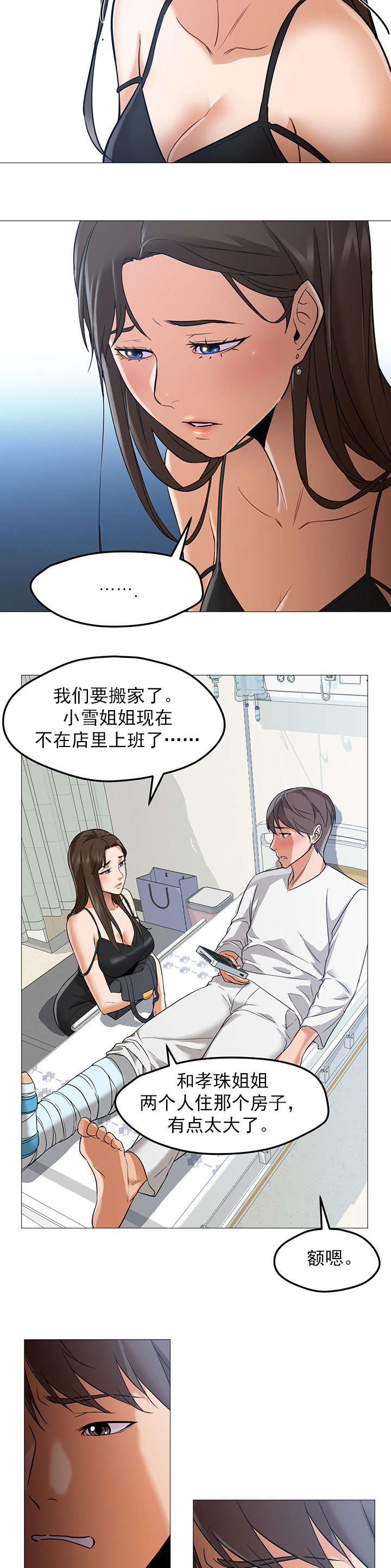 《外卖小哥的爱情》漫画最新章节第33话免费下拉式在线观看章节第【8】张图片