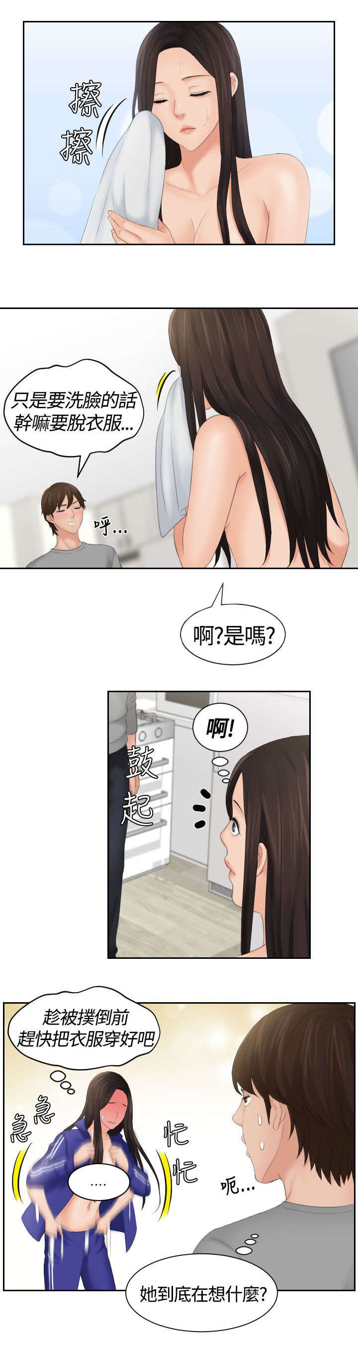 《折翼丘比特》漫画最新章节第11话免费下拉式在线观看章节第【15】张图片