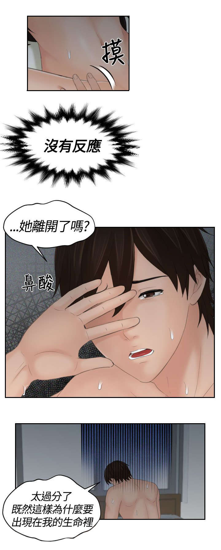 《折翼丘比特》漫画最新章节第14话免费下拉式在线观看章节第【15】张图片