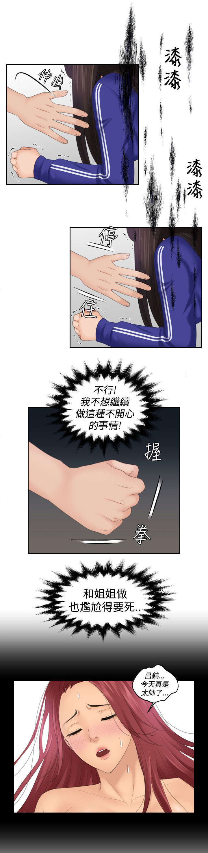 《折翼丘比特》漫画最新章节第29话免费下拉式在线观看章节第【11】张图片